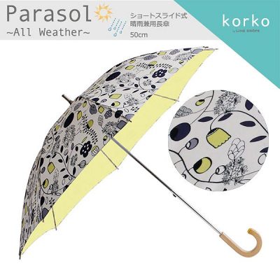 【korko（コルコ）】 ショートスライド式 晴雨兼用日傘 長傘 大好きなガーデン