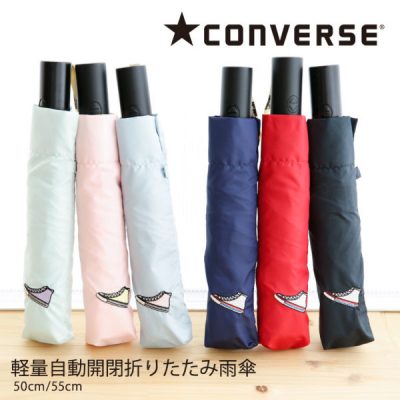 【CONVERSE（コンバース）】レディース ブランド ワンポイント無地 自動開閉式 折りたたみ雨傘 50cm/55cm