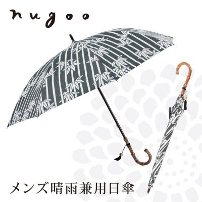 【nugoo】 parasol for Men メンズ 晴雨兼用 日傘 竹