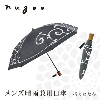 【nugoo】 parasol for Men メンズ 折りたたみ晴雨兼用日傘 からくさ