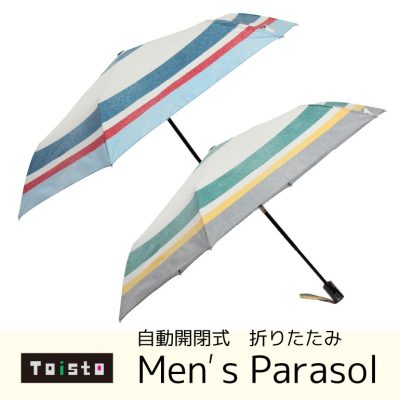 【Toisto】自動開閉アンブレラ 傘 55cm 折りたたみ日傘 ブラー