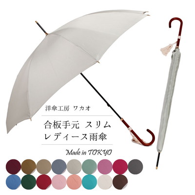 【WAKAO】合板手元 スリム レディース雨傘 55cm