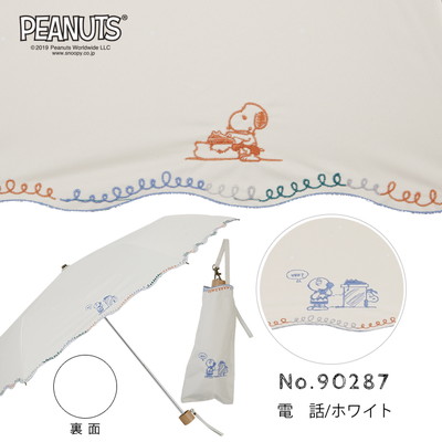 PEANUTS/One'sPlusの晴雨兼用折りたたみ日傘【電話／ホワイト（ワンポイント刺繍）】