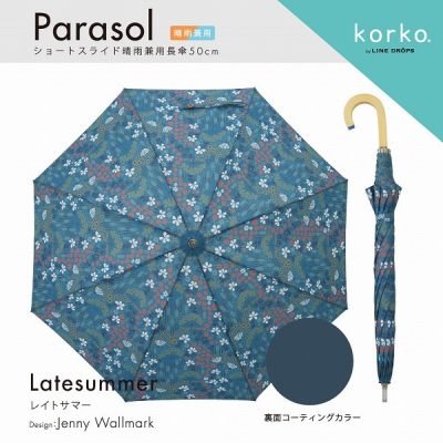 【korko（コルコ）】 ショートスライド式 晴雨兼用日傘 長傘 50cm レイトサマー