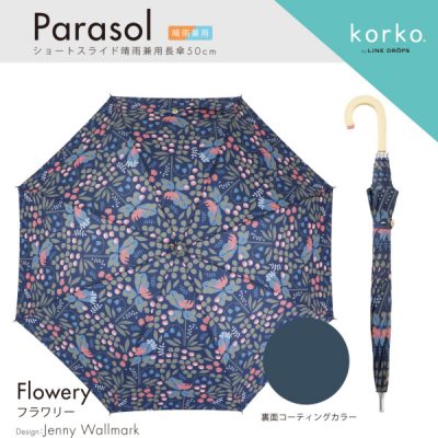 【korko(コルコ)】 ショートスライド式 晴雨兼用日傘 長傘 フラワリー