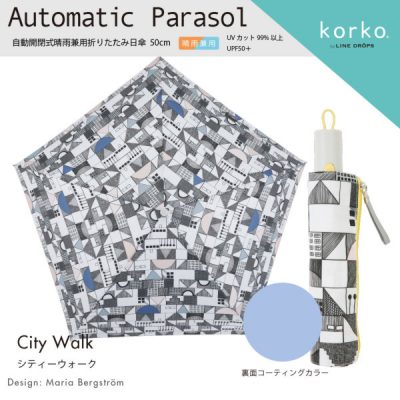 【korko（コルコ）】 自動開閉式晴雨兼用折りたたみ日傘　シティーウォーク