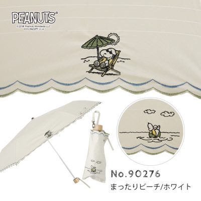 【One's Plus】【PEANUTS】晴雨兼用 刺繍日傘 折りたたみ 50cm 【スヌーピー】まったりビーチ/ホワイト