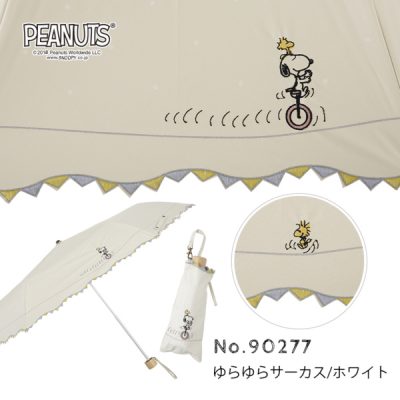 【One's Plus】【PEANUTS】晴雨兼用 刺繍日傘 折りたたみ 50cm 【スヌーピー】ゆらゆらサーカス/ホワイト