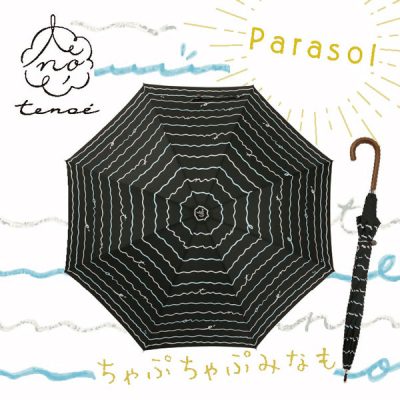 【tenoe(テノエ) CASUAL】レディース 晴雨兼用日傘 50cm ちゃぷちゃぷみなも