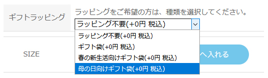 母の日ラッピング注文方法