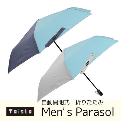 【Toisto】自動開閉アンブレラ 傘 55cm 折りたたみ日傘 バイカラー