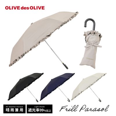 OLIVE des OLIVEの晴雨兼用折りたたみ日傘【フリル/4カラー】