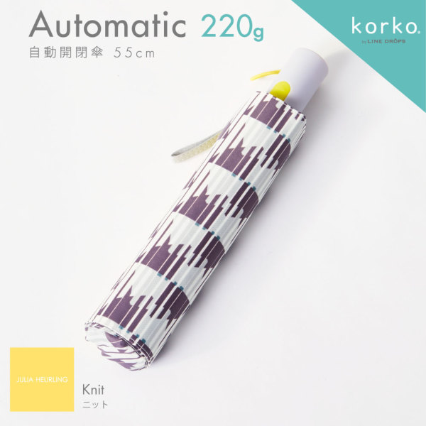 korko（コルコ）の自動開閉折りたたみ雨傘【ニット】