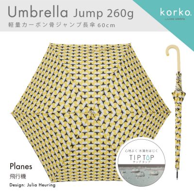 korko(コルコ)の雨傘【飛行機】