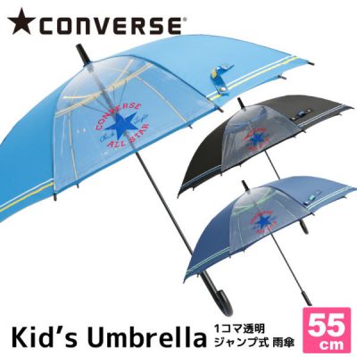 CONVERSEのキッズ雨傘【無地/3カラー】