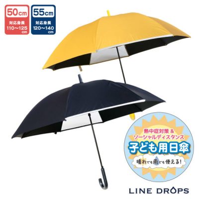 LINEDROPSのキッズ晴雨兼用日傘【子ども日傘/2カラー】