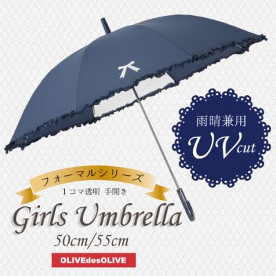 OLIVE des OLIVEのガールズ雨晴兼用雨傘