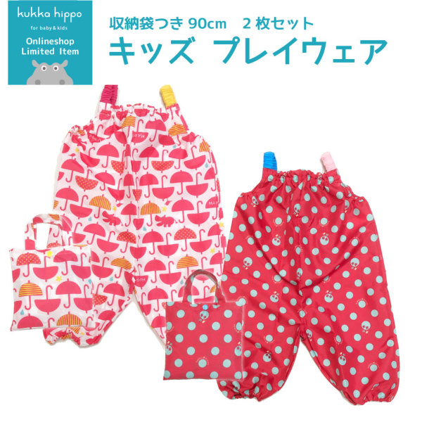 砂場着はいろんな場面で大活躍 ママの口コミもご紹介します 傘 レイングッズの通販 Line Drops