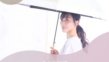 日傘と雨傘の違いって何？