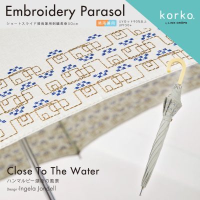 korko(コルコ)の晴雨兼用刺繍日傘【ハンマルビー湖街の風景】