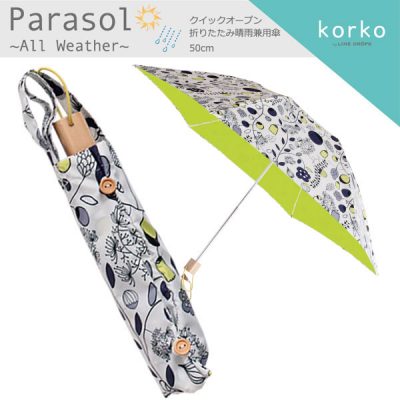 korko(コルコ)の晴雨兼用折りたたみ日傘【大好きなガーデン】