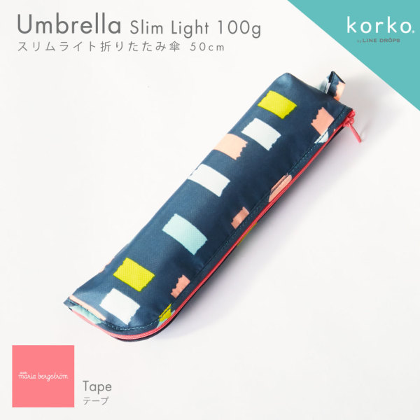 korko（コルコ）のスリムライト折りたたみ雨傘【テープ】