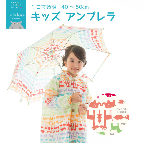 子供用の傘 サイズはどうやって選べばいいの 傘 レイングッズの通販 Line Drops