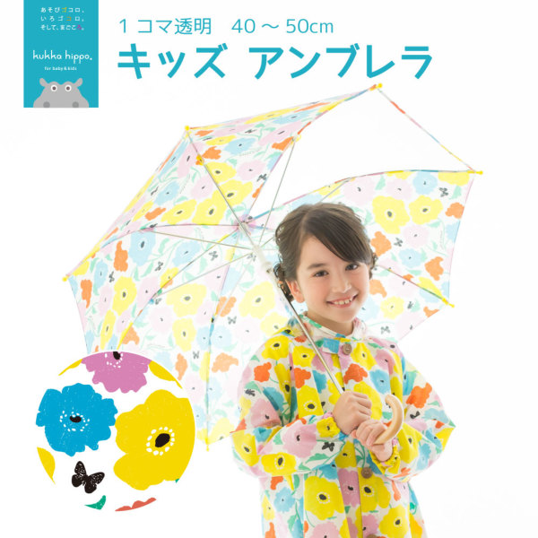 kukka hippoのキッズ雨傘【ガーデン】