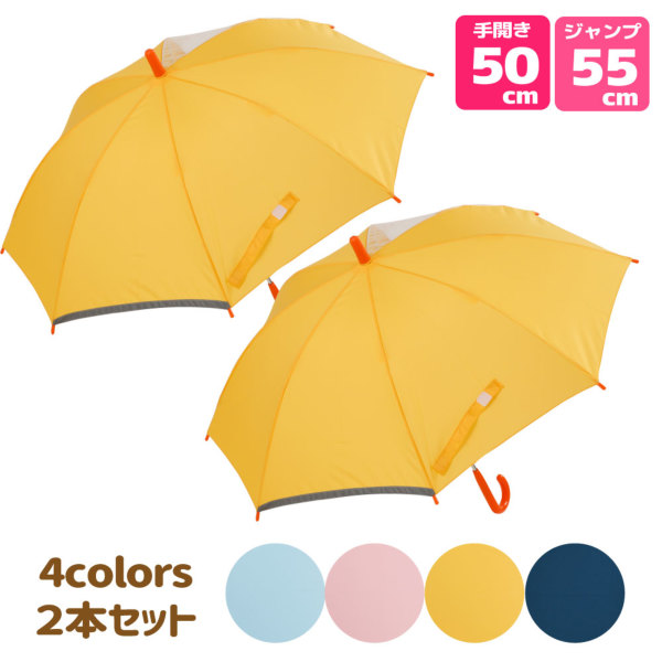 [2本セット] LINEDROPSのキッズ雨傘【無地/4カラー】