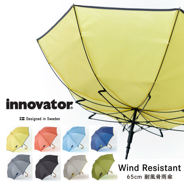 innovatorの雨傘【8カラー/耐風骨仕様】