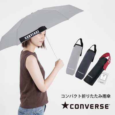 CONVERSEの折りたたみ雨傘【3カラー】