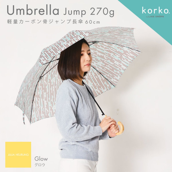 korko（コルコ）の雨傘【グロウ】