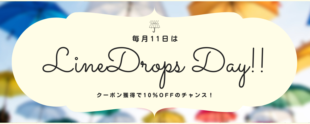 11日はLINEDROPSデー