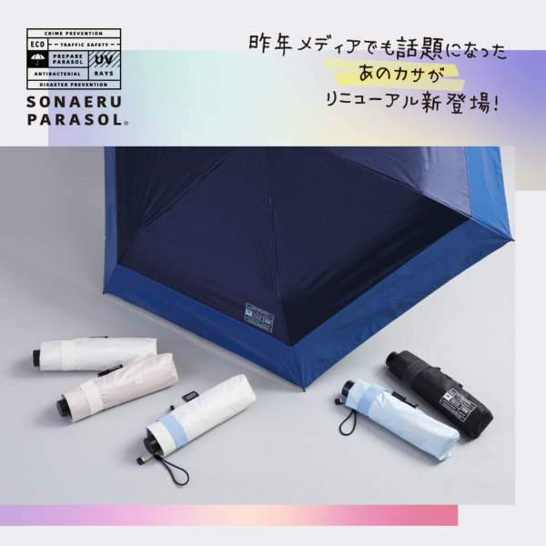 晴雨兼用折りたたみ日傘【そなえる傘/6カラー】｜折りたたみ傘
