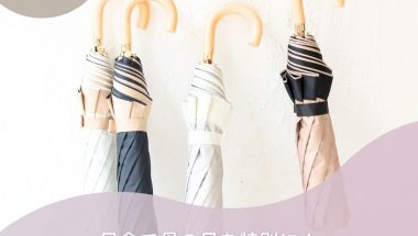 日傘で母の日を特別に！年中使える上質な傘の選び方とは？