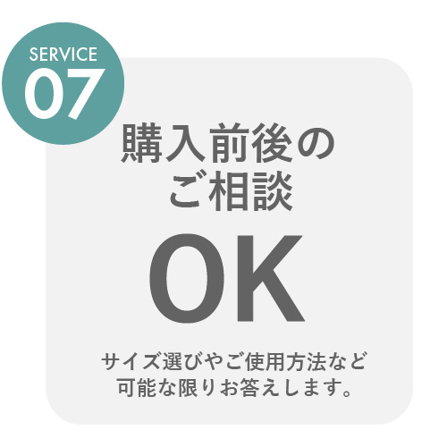 商品やご注文に関する疑問質問に当店スタッフがお答え