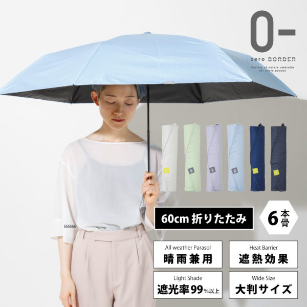 ゼロアンドの晴雨兼用折りたたみ日傘【軽量ワイド/6カラー】