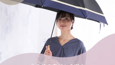傘の骨の素材から選ぶ使い勝手の良い傘をランキング形式でご紹介