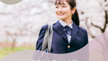 最新！高校生女子に大人気のおしゃれ傘特集