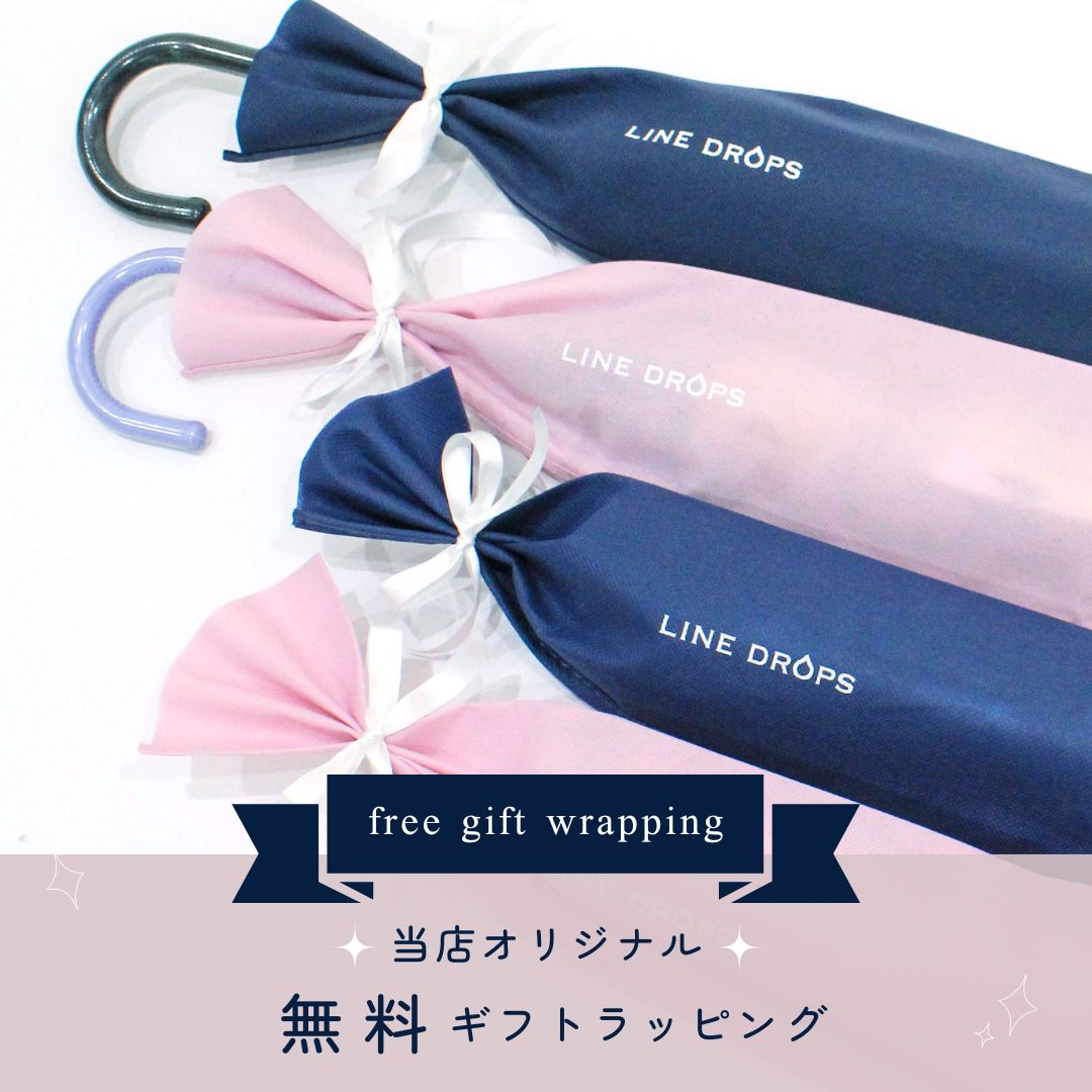 無料ギフトラッピング