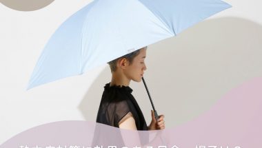 熱中症対策に効果のある日傘・帽子は？老舗傘屋が解説