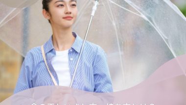 傘の正しいさし方・持ち方とは？雨の日マナーを徹底解説！快適＆スマートに過ごすコツ