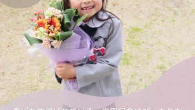 喜ばれて選ばれている、卒園記念にぴったりな“子ども日傘”