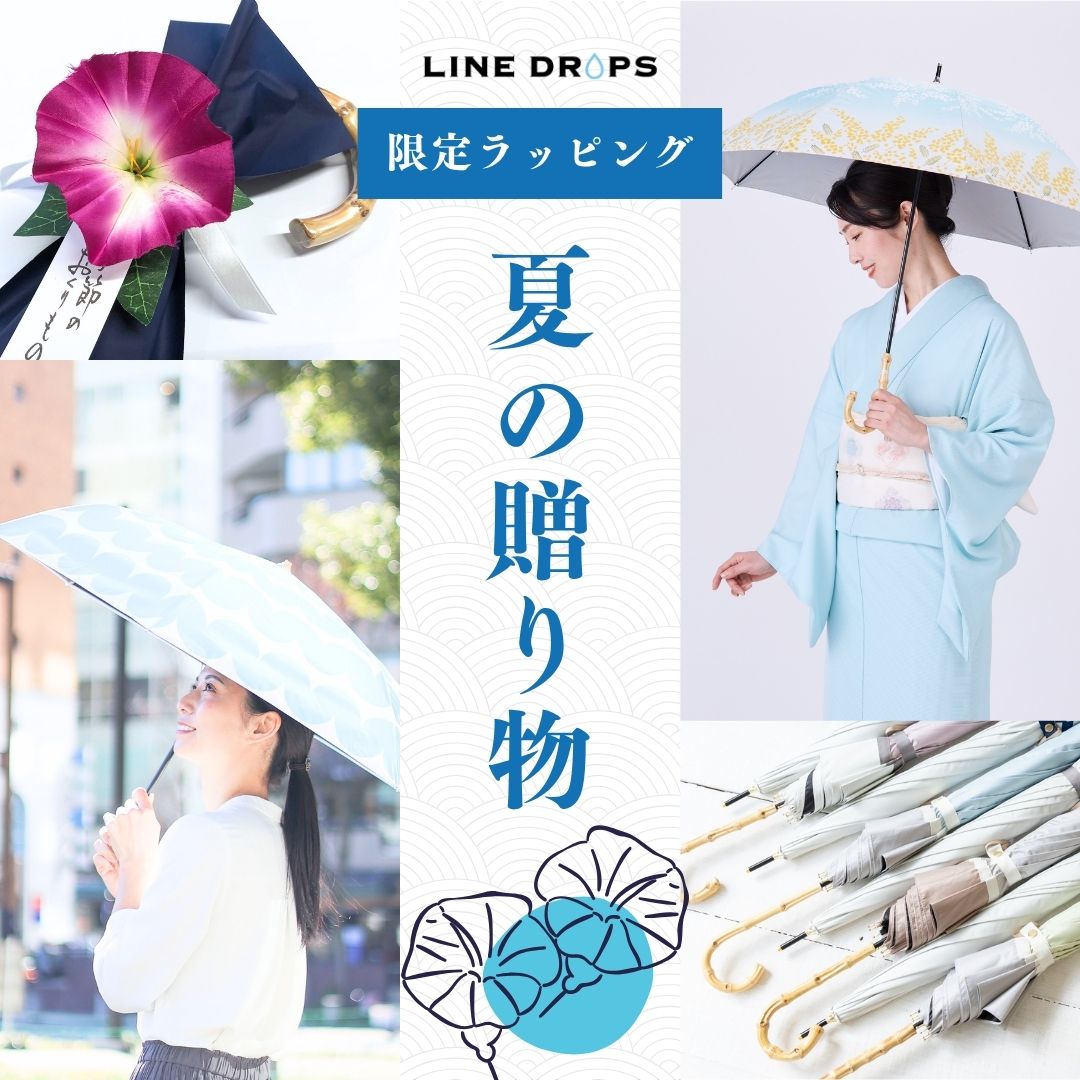 夏の贈り物