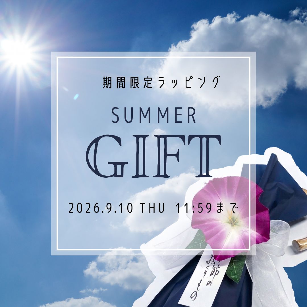 無料ギフトラッピング