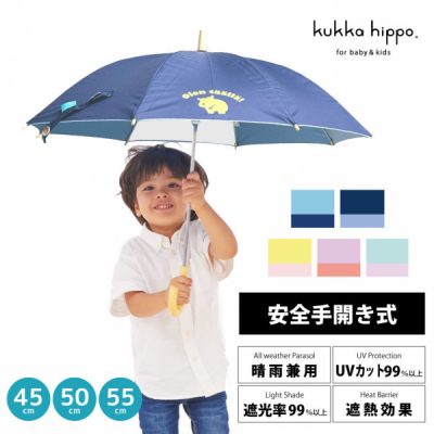 キッズ晴雨兼用日傘【子ども日傘/無地5カラー】