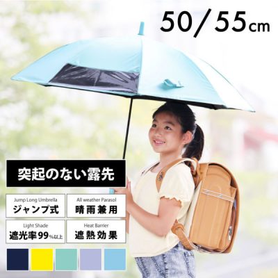 キッズ晴雨兼用日傘【子ども日傘/5カラー】