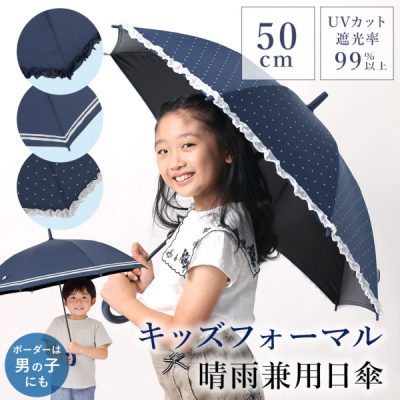 RKLのキッズ晴雨兼用日傘【子ども日傘/3パターン】
