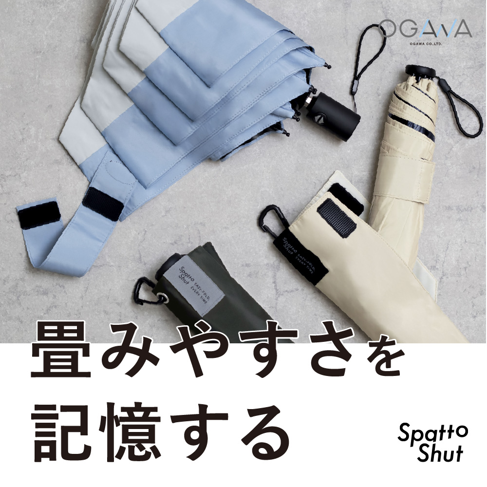 形状記憶加工生地使用！スパッとシャット