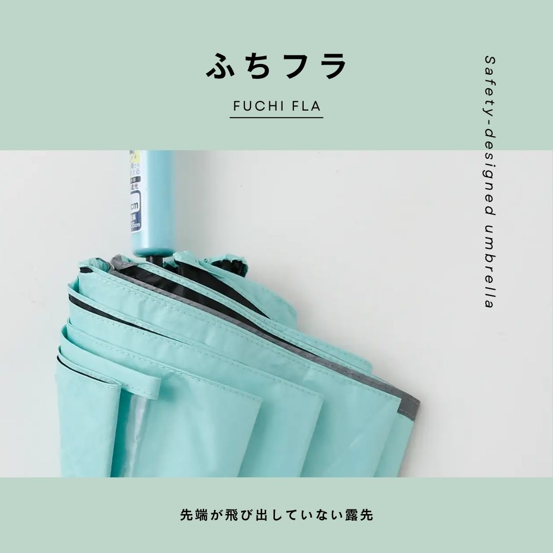 先端が尖っていない露先「ふちフラ」